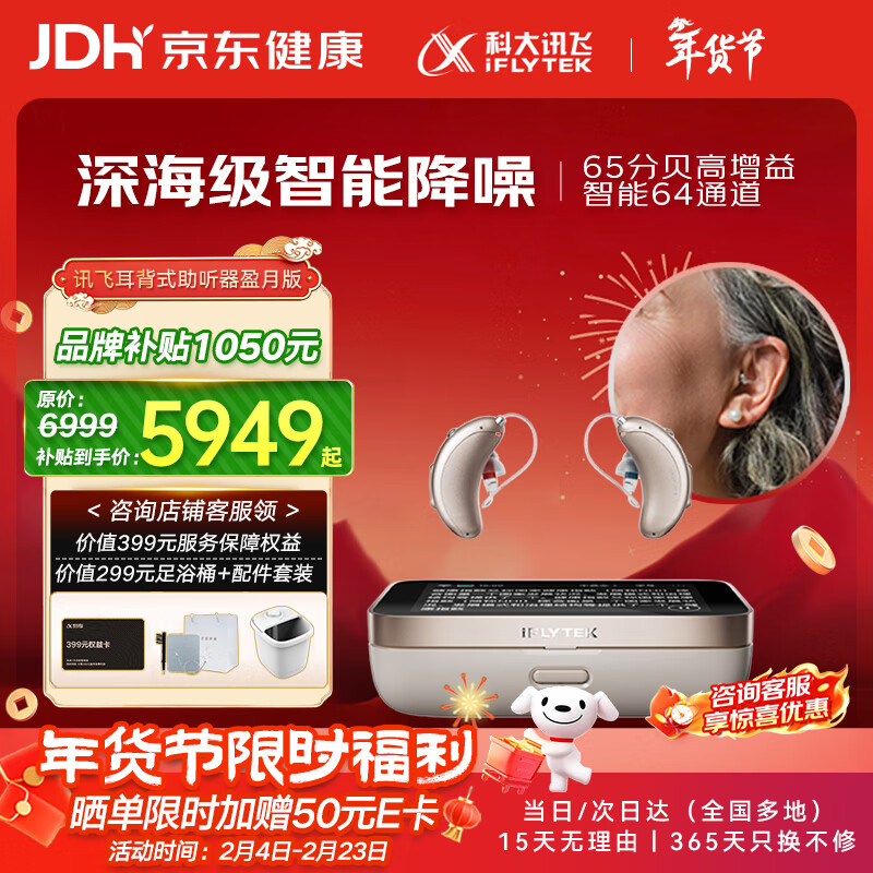 PLUS会员：科大讯飞 RIC耳背式助听器老年人重度听损隐形年轻人【上门验配