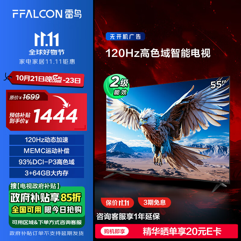 FFALCON 雷鸟 鹏6 24款 电视机55英寸 120Hz动态加速 3+64GB 二级能效家电补贴游戏