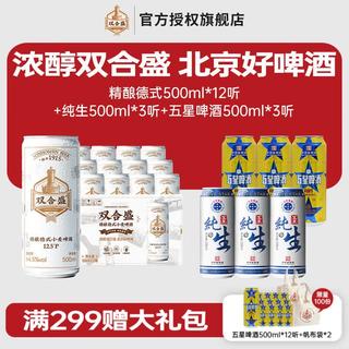 双合盛 精酿德式啤酒 12.5°P德式小麦白啤罐装 百年 德式500*12听+纯生500*3听+五星啤酒500*3 64元 - 86线报 双合盛 精酿德式啤酒 12.5°P德式小麦白啤罐装 百年 德式500*12听+纯生500*3听+五星啤酒500*3 64元 - 86线报