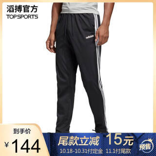 双11预售：阿迪达斯（adidas） DU0456 男子运动基础系列针织长裤 144元（需定