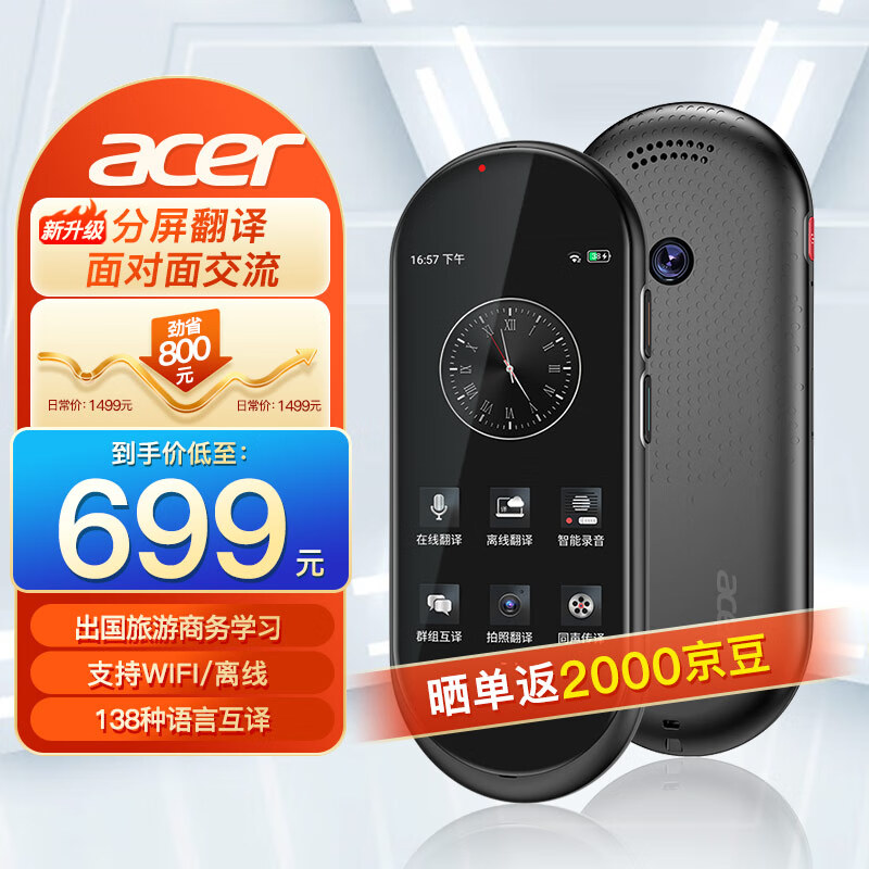 acer 宏碁 屏幕双向翻机 多国语言翻器 同声互翻笔 在线离线 拍照录音 留出