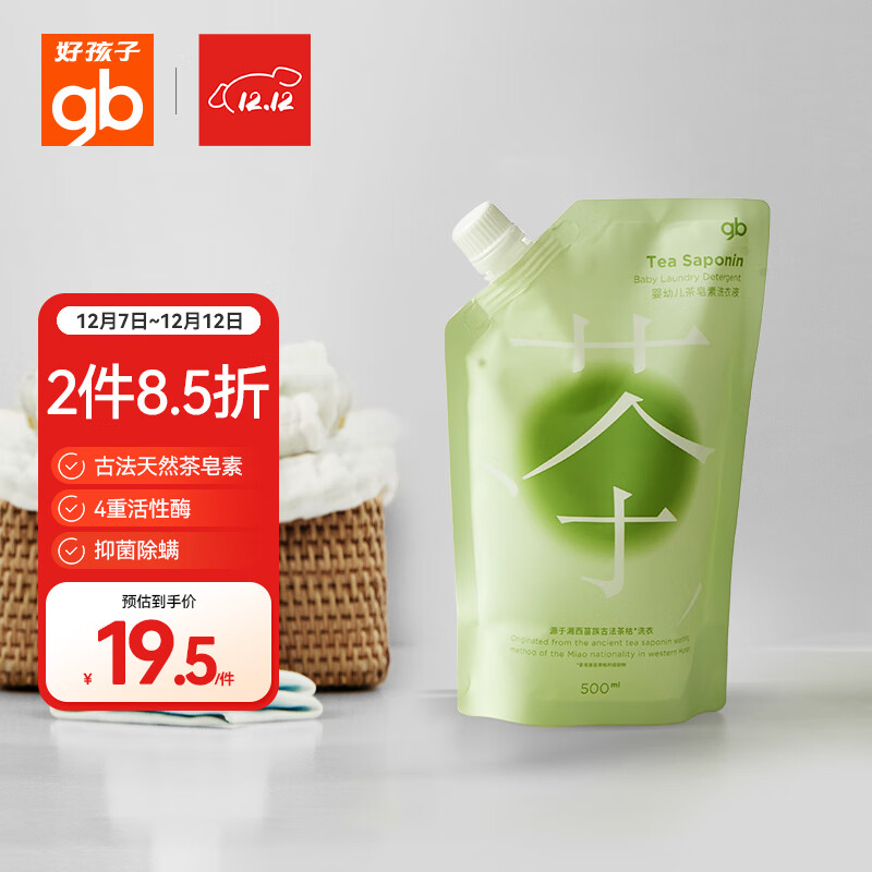 好孩子 婴儿洗衣液新生儿宝宝专用婴幼儿童茶皂素汉方洗衣液 500ML 21.76元