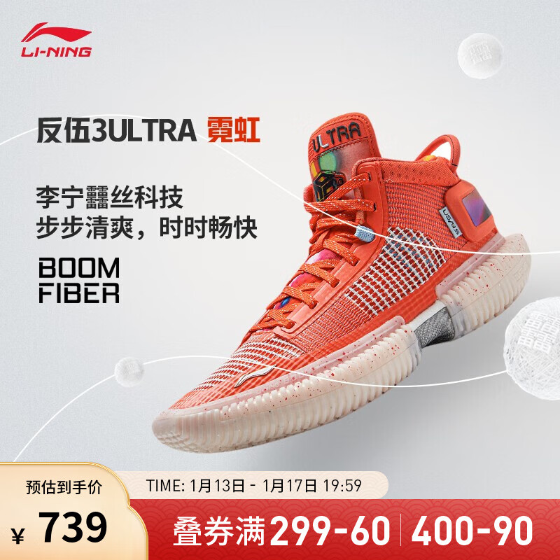 LI-NING 李宁 反伍3 Ultra丨篮球鞋男鞋23新品中帮透气轻质耐磨减震回弹实战鞋 