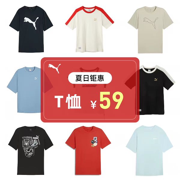 PUMA T恤 断码 39元（需用券）