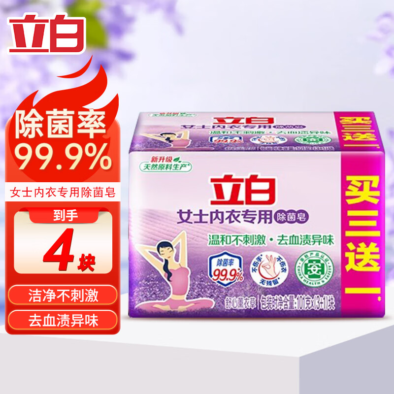 立白 内衣用除菌皂内衣皂女士内衣内裤用杀菌薰衣草洗衣皂肥皂 101g*4块 9.91元(需用券)