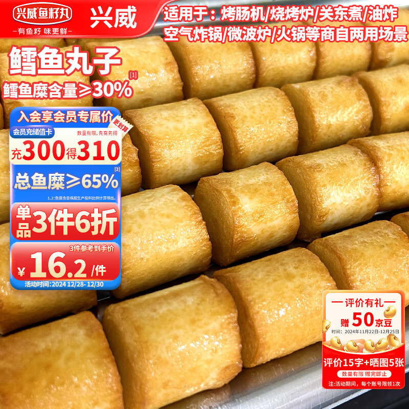 兴威 鳕鱼贝柱1斤装(鱼糜量≥65%)鳕鱼丸子火锅食材关东煮500g烧烤商用 18.83