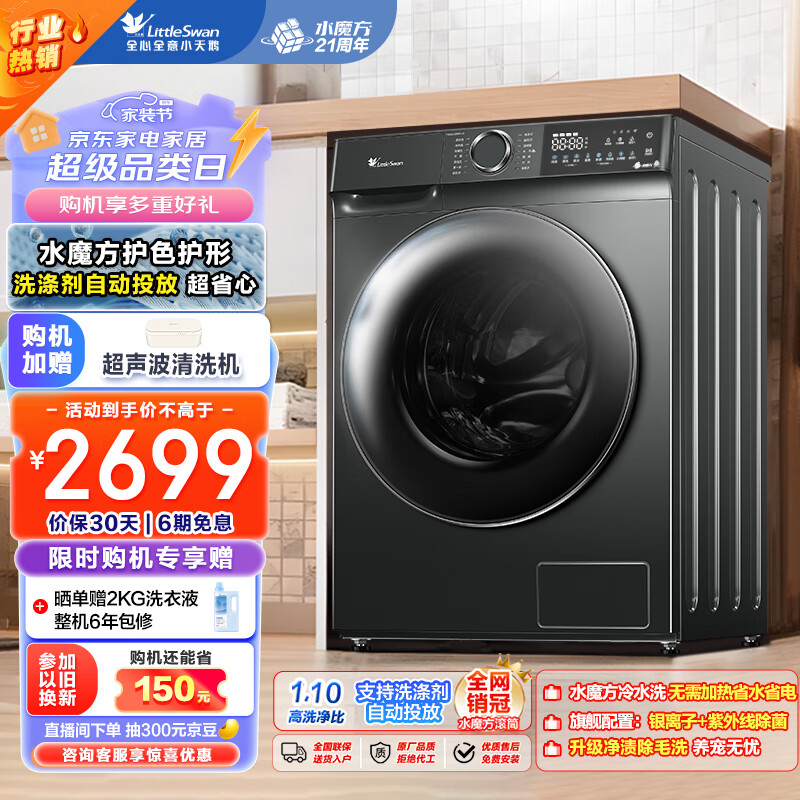 小天鹅 TG100V618PLUS 滚筒洗衣机 10KG ￥1902.56