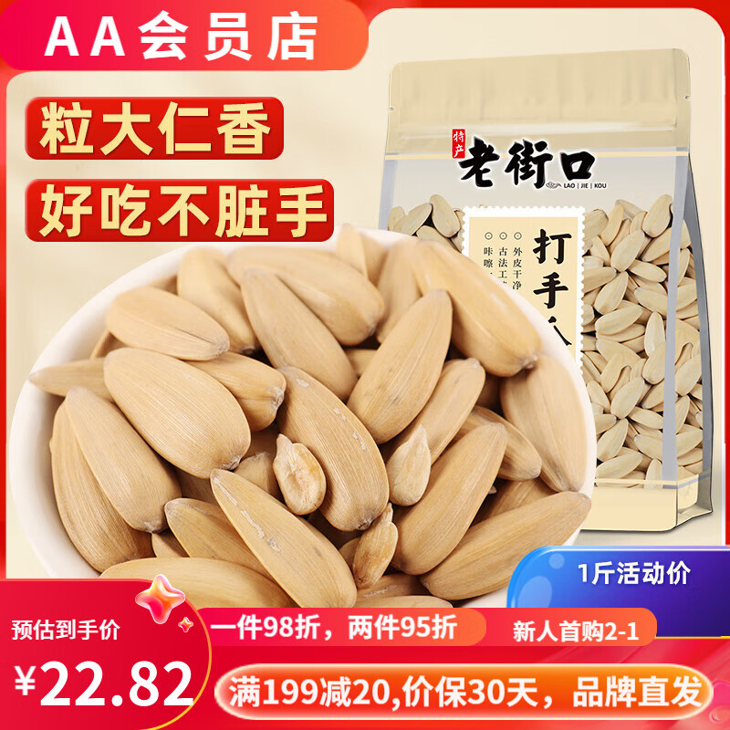 老街口 打手瓜子500g 3.58元（需用券）