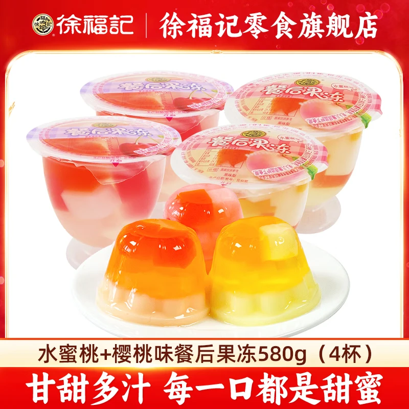 徐福记 餐后果冻580g 8.9元（需用券）