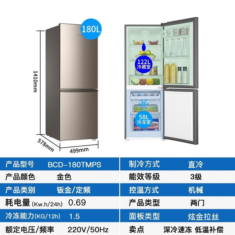 Haier 海尔 BCD-180TMPS 直冷双门冰箱 180L 炫金 725元（需用券）