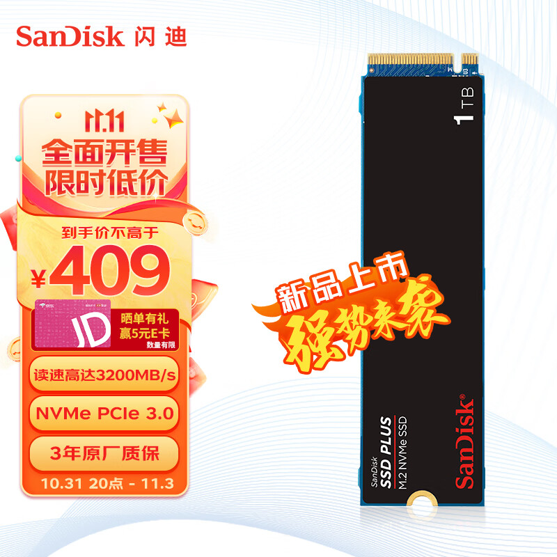 SanDisk 1TB SSD固态硬盘 M.2接口NVMe协议PCIe3.0加强版稳定 379元