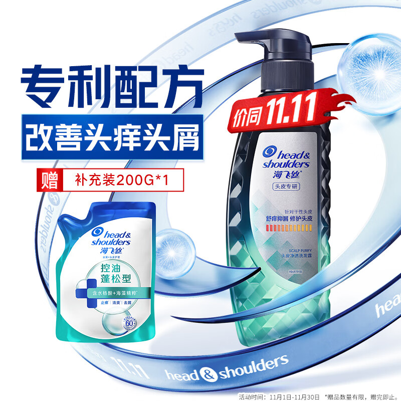 海飞丝 洗发水头皮专研去屑止痒男士女士洗发露滋润头皮舒缓 专研去屑止