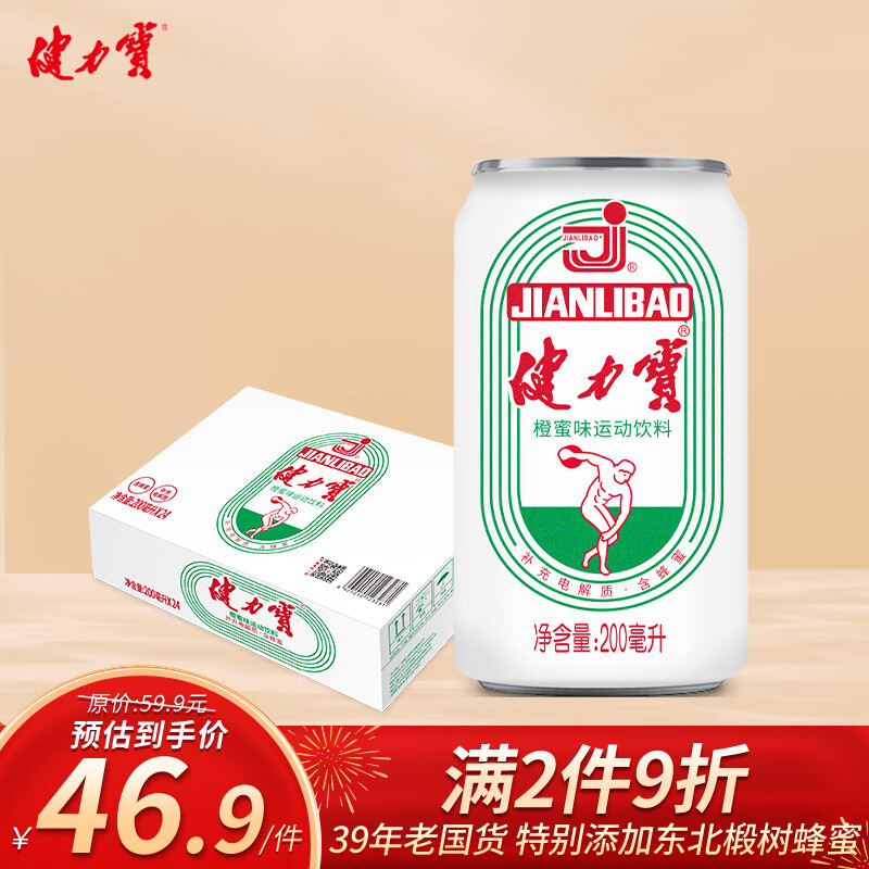 再降价：JIANLIBAO 健力宝 运动碳酸饮料 橙蜜味200ml*24迷你罐装整箱装 46.8元包