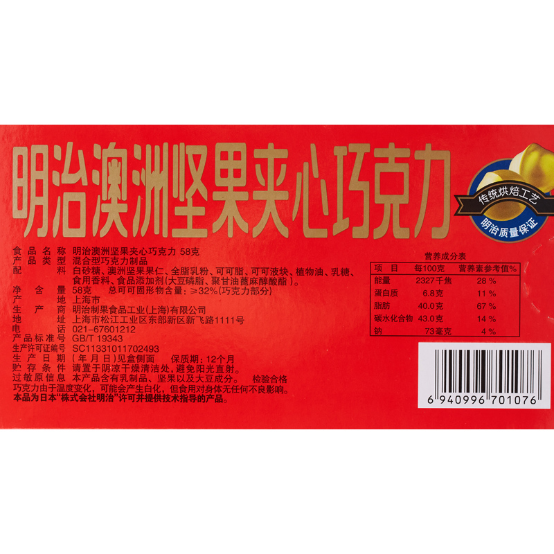88VIP：meiji 明治 澳洲坚果夹心巧克力零食 58g 7.7元