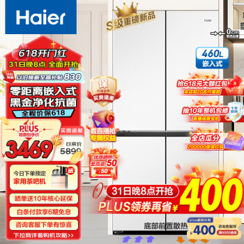 Haier 海尔 零距离嵌入系列 BCD-460WGHTD45W9U1 十字四开门冰箱 460L ￥3085.3