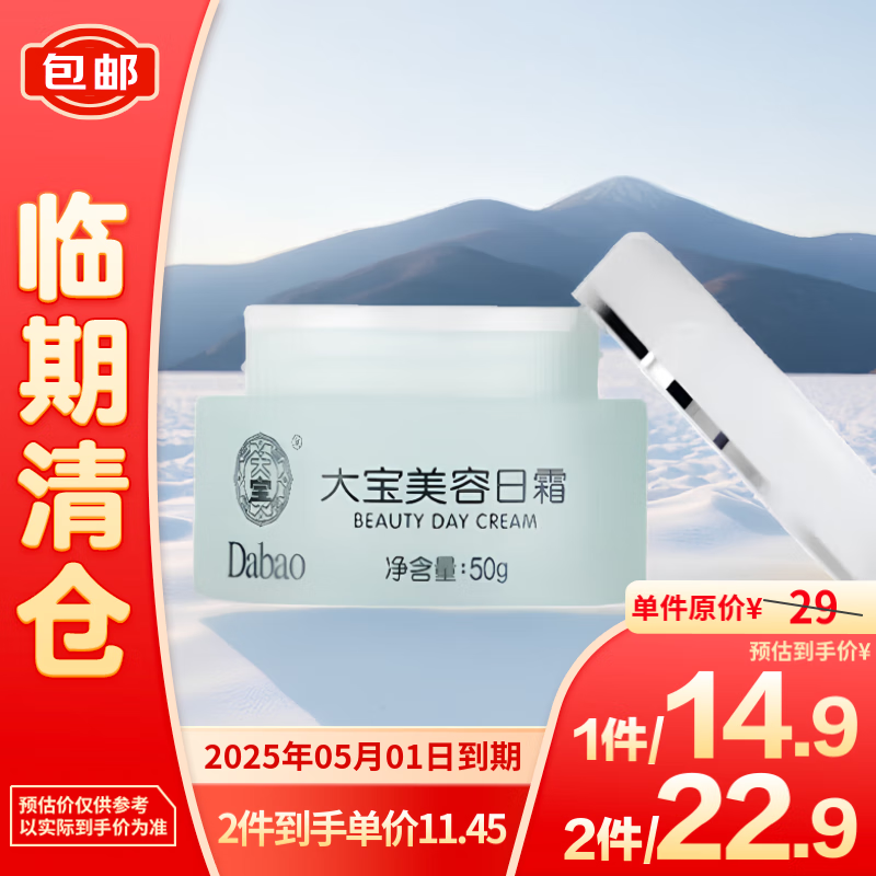 Dabao 大宝 美容日霜50g 11.45元