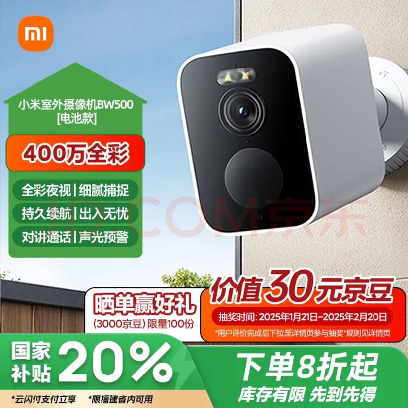 小米 Xiaomi 室外摄像机BW500 262元（需用券）