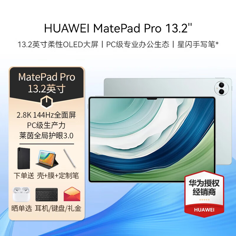 HUAWEI 华为 MatePad Pro 13.2英寸 华为平板电脑144Hz OLED12+256GB 5099元（需用券）