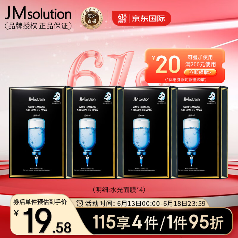 JMsolution 水光补水保湿面膜 10片*4盒 ￥68.3