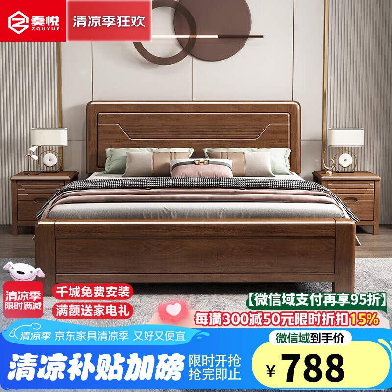 奏悦 胡桃木实木双人床1.8米2米主卧室大床新中式储物床1.8米框架床 646.94元