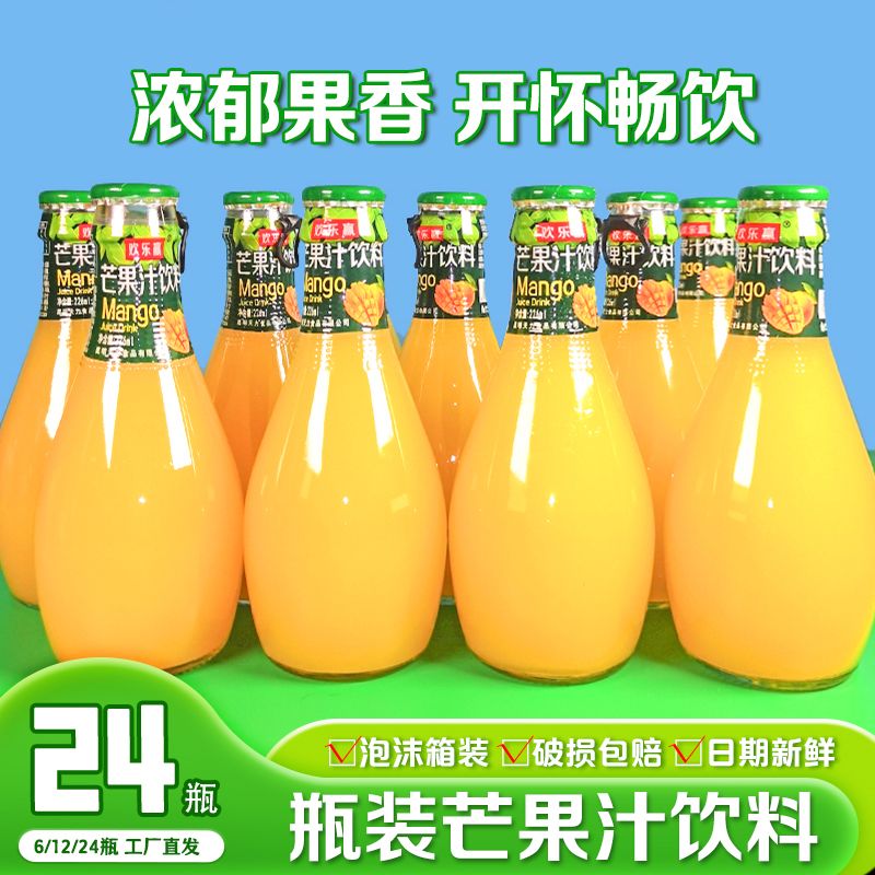 芒果汁玻璃瓶果味饮料芒果味饮料小瓶226ml6瓶/12瓶/24瓶整箱批发 16.75元