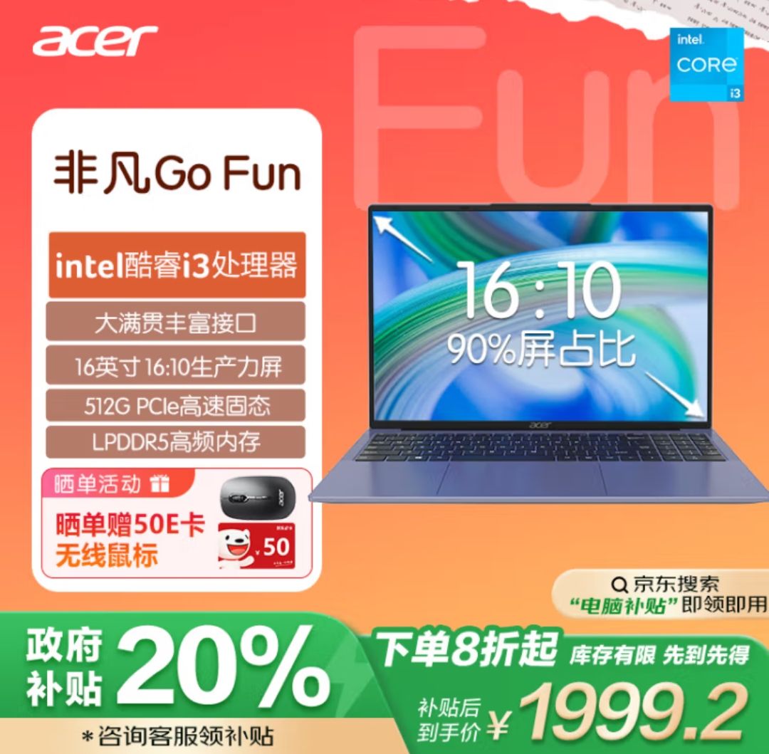 acer 宏碁 非凡Go Fun 16英寸轻薄本IPS舒目大屏 办公笔记本电脑学生8核i3-N305 16G