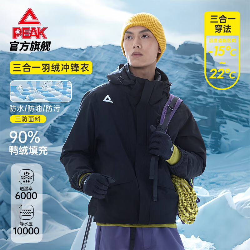 PLUS会员：PEAK 匹克 驭峰甲 男款三合一羽绒冲锋衣 DF544037 414.7元（凑单品，