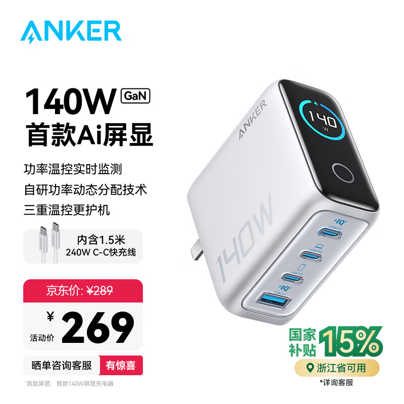 安克 Zolo 140W四口氮化镓充电器 智能屏显 银色 187.65元(需用券)