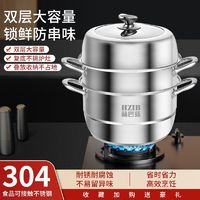 赫巴兹蒸锅 304不锈钢 家用蒸锅 28cm ￥157.99