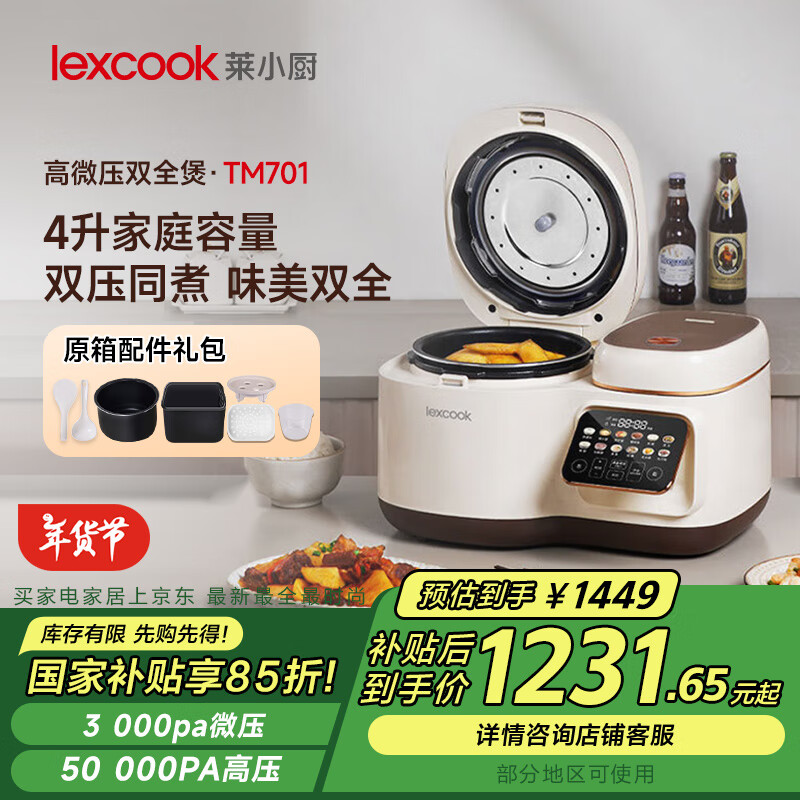 lexcook 莱小厨（Lexcook）双胆高低压电饭煲2.5L 1.5L分控微压电饭锅家用小型高