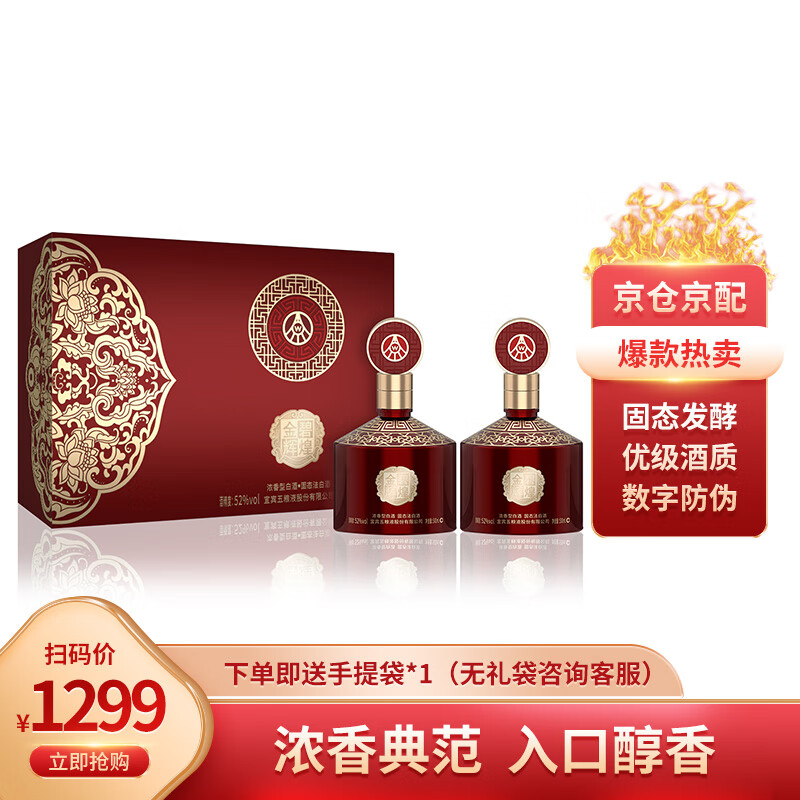 WULIANGYE 五粮液 股份 金碧辉煌 红如意 52度 浓香型白酒 500ml*2瓶 礼盒 429元（