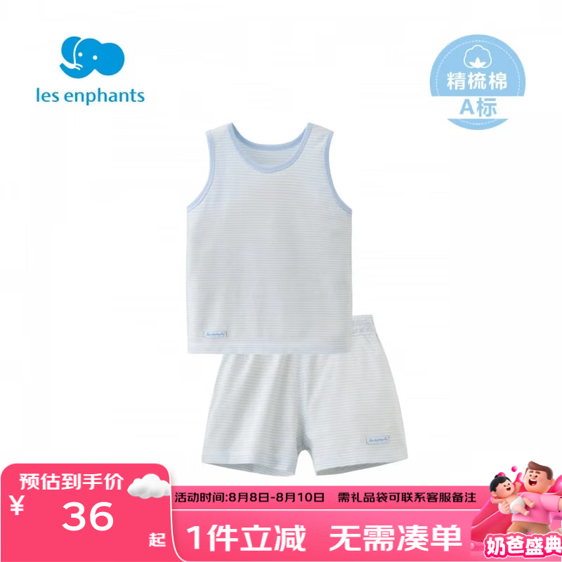 丽婴房 童装婴儿衣服儿童背心内衣套装男童棉质睡衣套装夏季家居服 蓝色 130 cm/8岁 36元