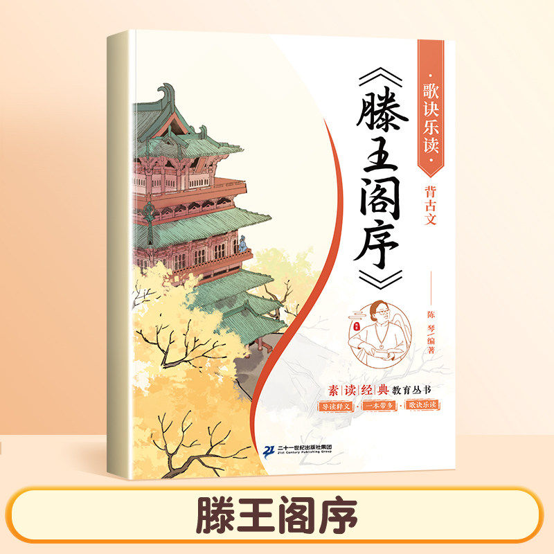 移动端：斗半匠《滕王阁序》 19.8元（淘金币可抵0.2元起）