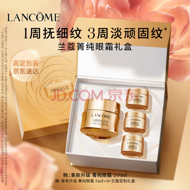 今日必买：LANCOME 兰蔻 菁纯眼霜 臻颜焕亮眼霜20ml +凑单 972元包邮（需用券