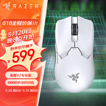 RAZER 雷蛇 毒蝰 V2 Pro 专业版 2.4G双模无线鼠标 30000DPI 白色 ￥526.09