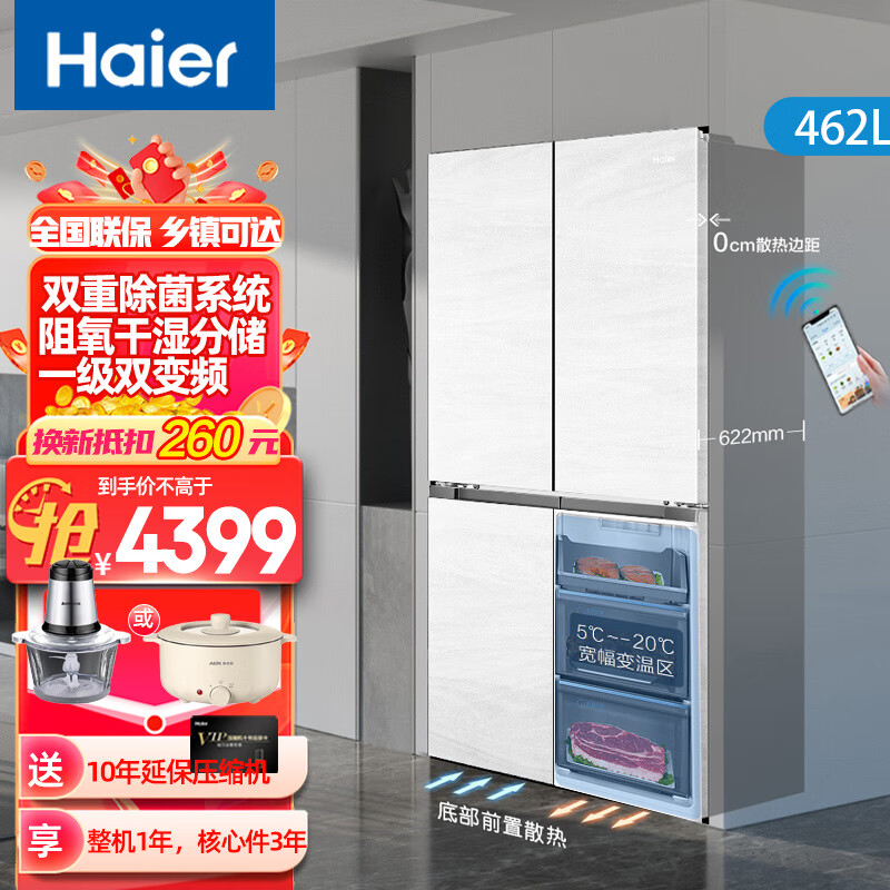 Haier 海尔 四开门冰箱一级变频WGHTD45GZ 超薄零嵌入462升 ￥3139.4