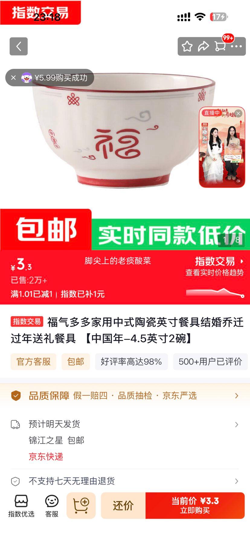 福气多多 4.5英寸中式陶瓷碗 2只装 3.3元 折1.65元/个！ - 86线报