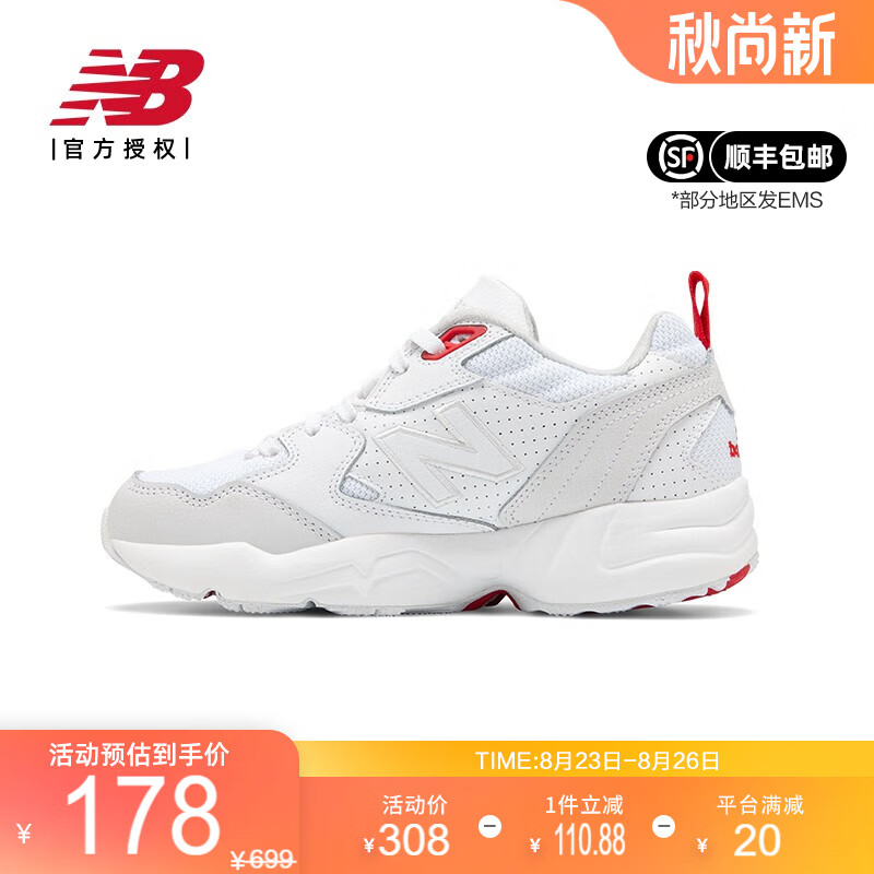 new balance 708系列 休闲鞋女鞋 159元