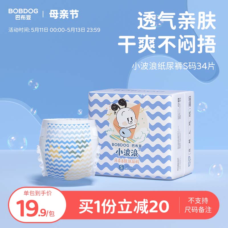 BoBDoG 巴布豆 超柔亲肤系列 纸尿裤 小波浪款 18.9元（需用券）