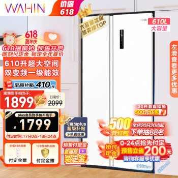WAHIN 华凌 HR-610WKPZH1 风冷对开门冰箱 610L 极地白 ￥1760.6