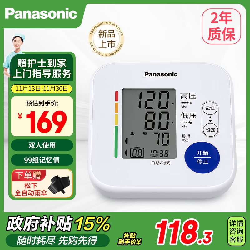 Panasonic 松下 上臂式电子血压计高精准血压测压仪家用TMB-2283 ￥159