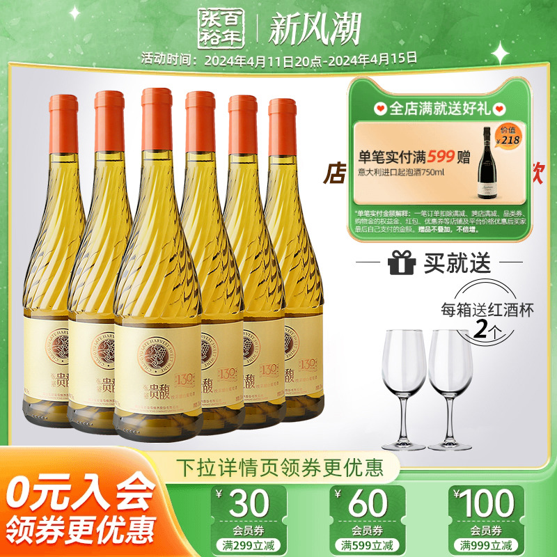 CHANGYU 张裕 贵馥 晚采甜白葡萄酒 520.6元（需用券）