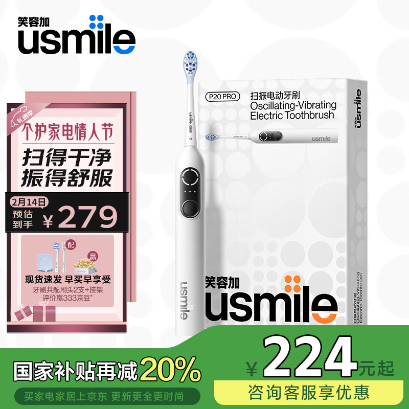 笑容加 usmile 电动牙刷智能扫振 P20 PRO冰河白 深度清洁护龈 成人情侣送男友