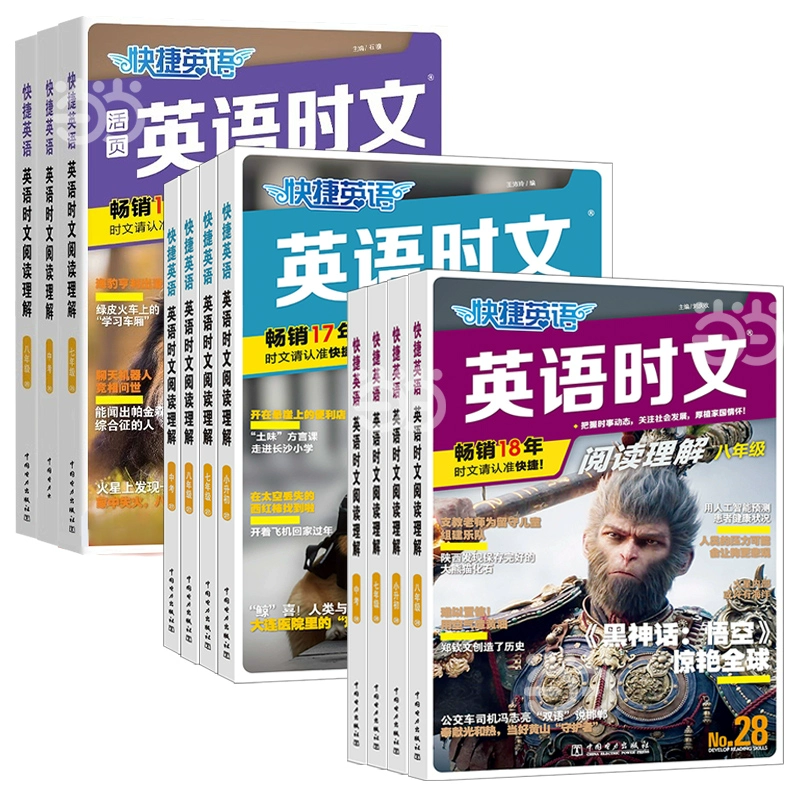 签到 新版24-28期活页英语时文阅读 券后14.4元