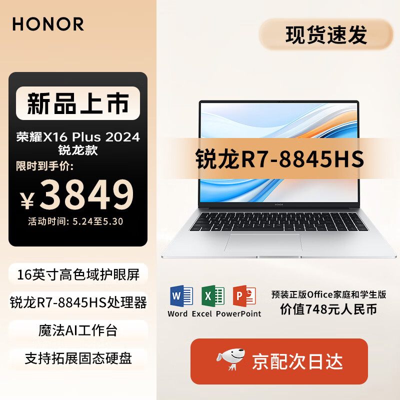 HONOR 荣耀 MagicBook X16Pro锐龙酷睿新款X16PLUS R7-8845HS高色域护眼屏 16G+512G 官方