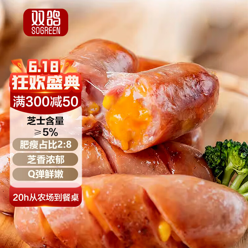 双鸽食品 双鸽【狂欢价】芝士烤肠300g早餐火腿肠 12.72元