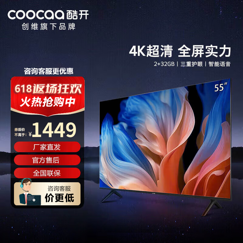 coocaa 酷开 P70系列 55P70 液晶电视 55寸 4K 1449元