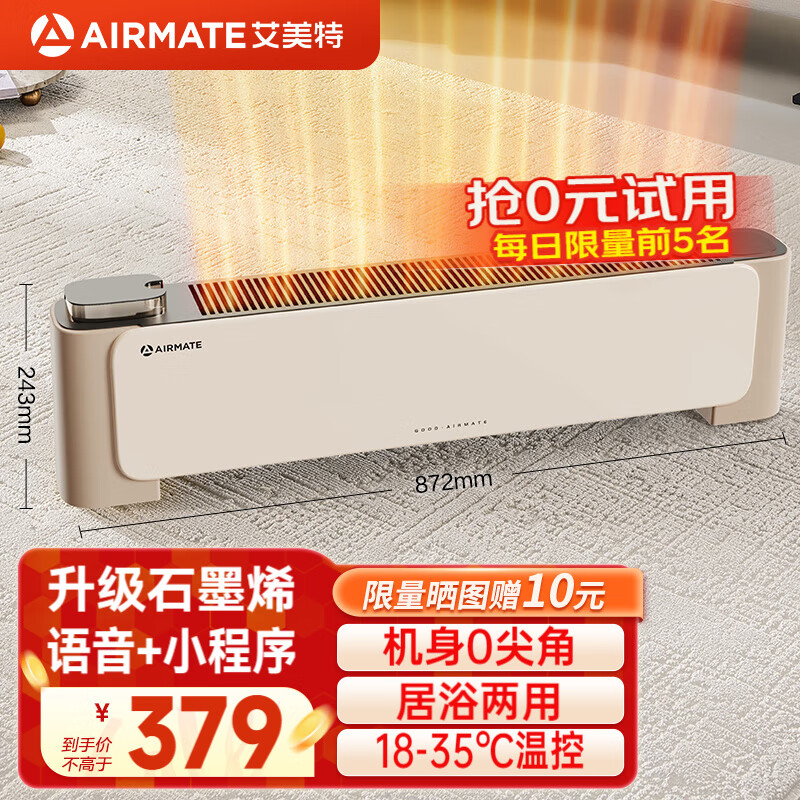 AIRMATE 艾美特 石墨烯踢脚线取暖器家用节能暖风机速热电暖器防水浴室暖气