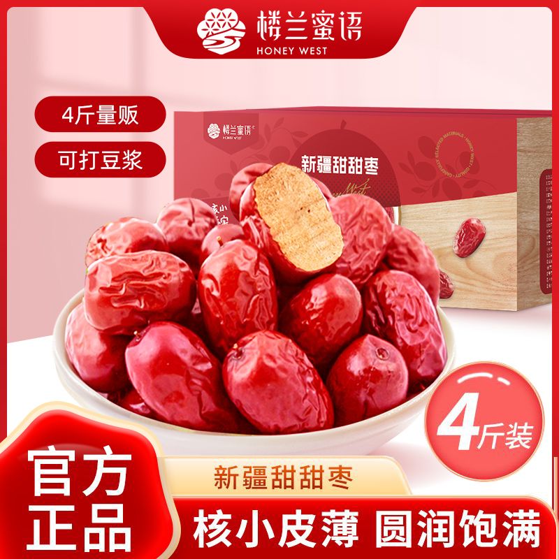 百亿补贴：楼兰蜜语 新疆灰枣量贩装2000g/箱 14.95元