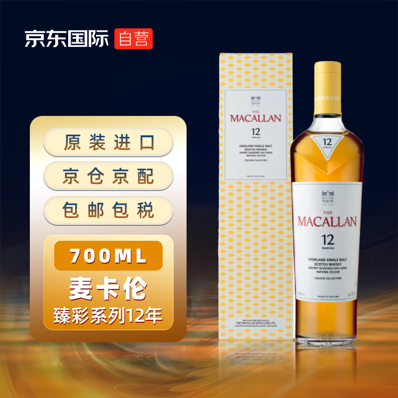 麦卡伦 臻彩系列12年单一麦芽威士忌700ML（40%） ￥559